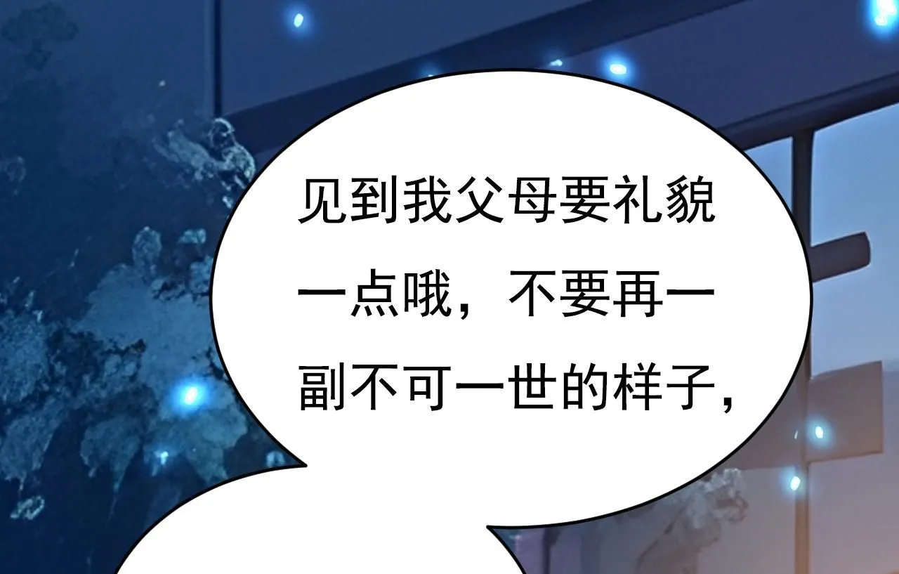 第609话 我也去见你父母？11