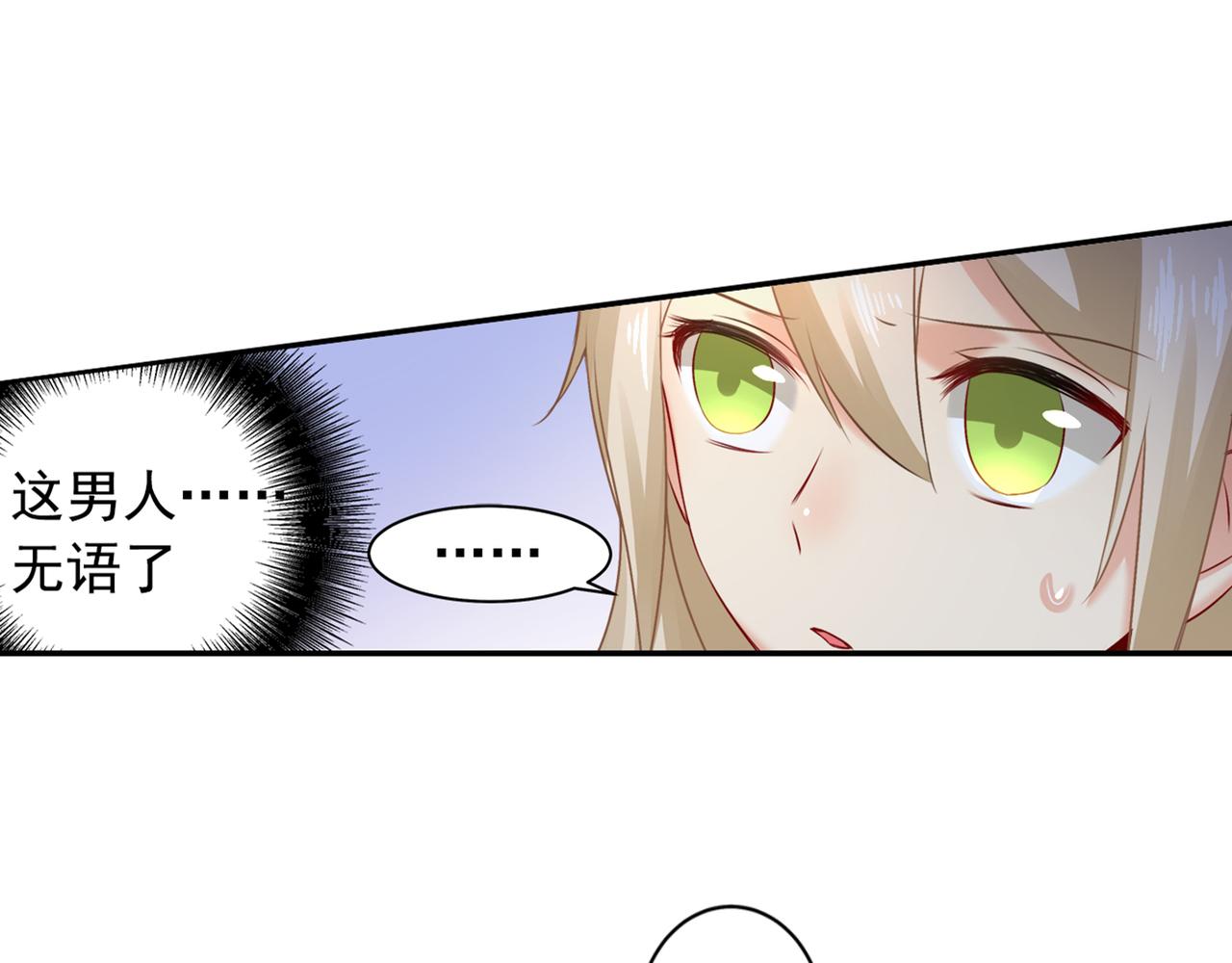 第28话 艳福不浅的宫欧29