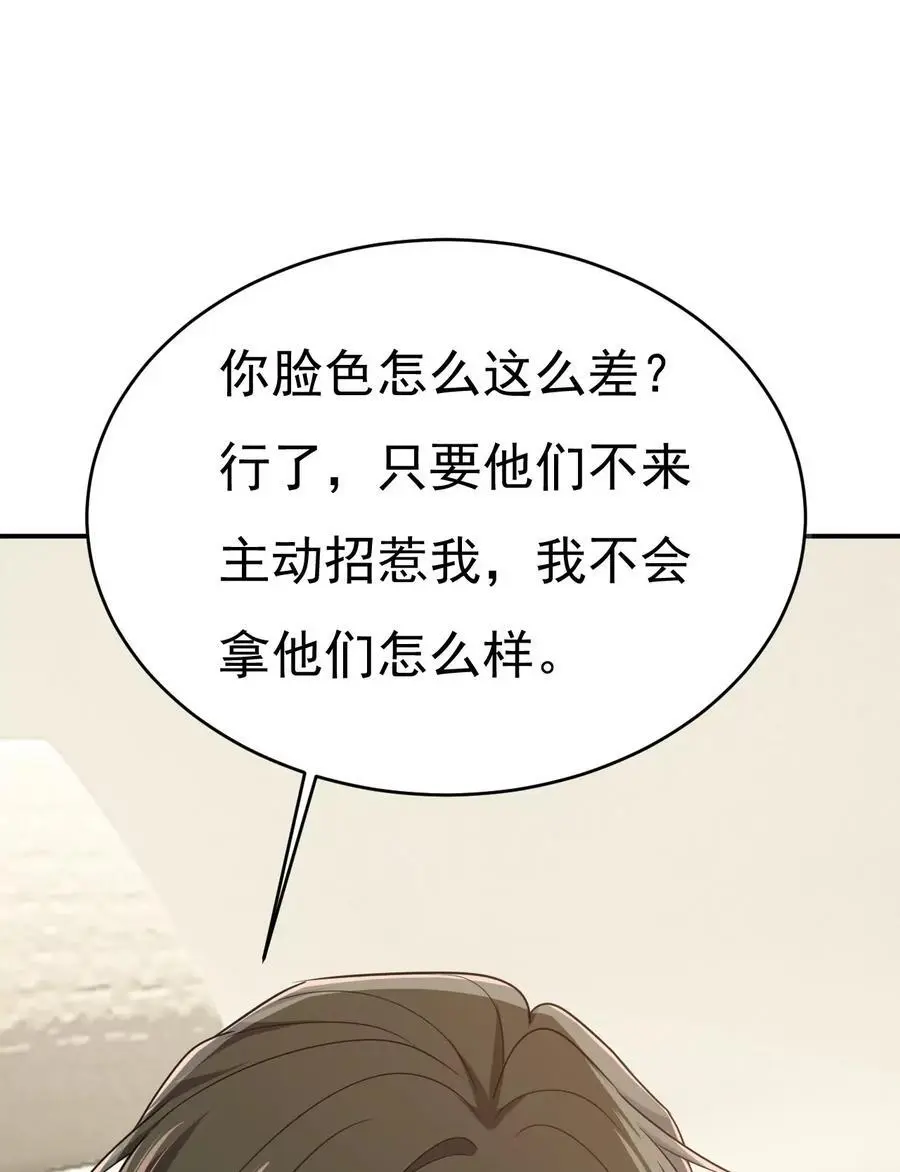第658话 我不爱你也没关系？5