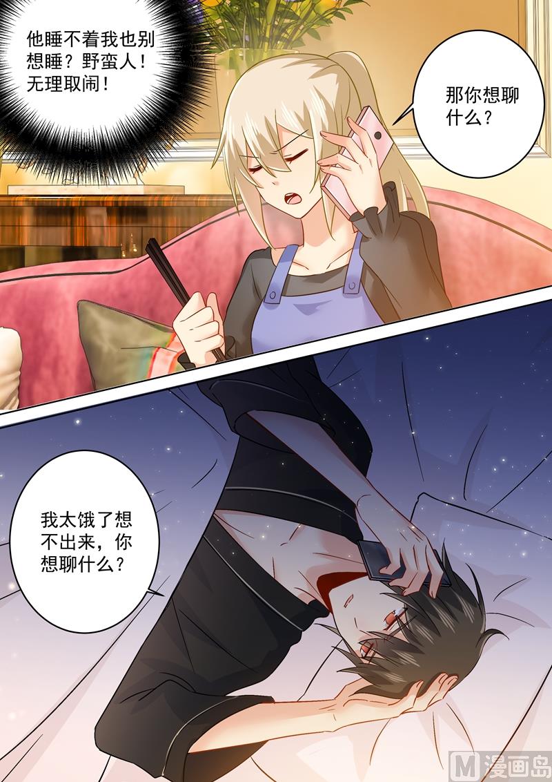 第163话 我睡不着你也不能睡7