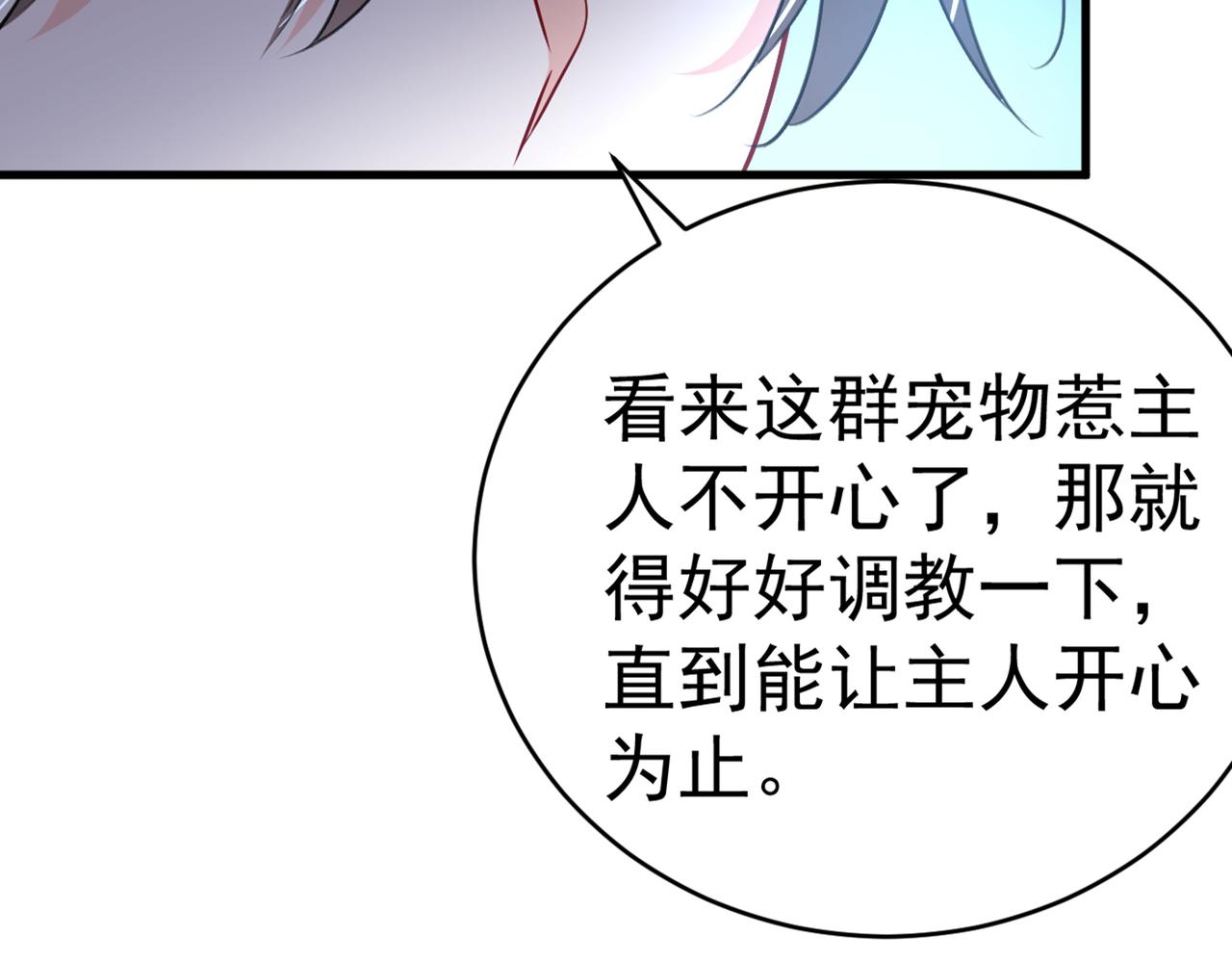 第394话 你想留下来当狗？84