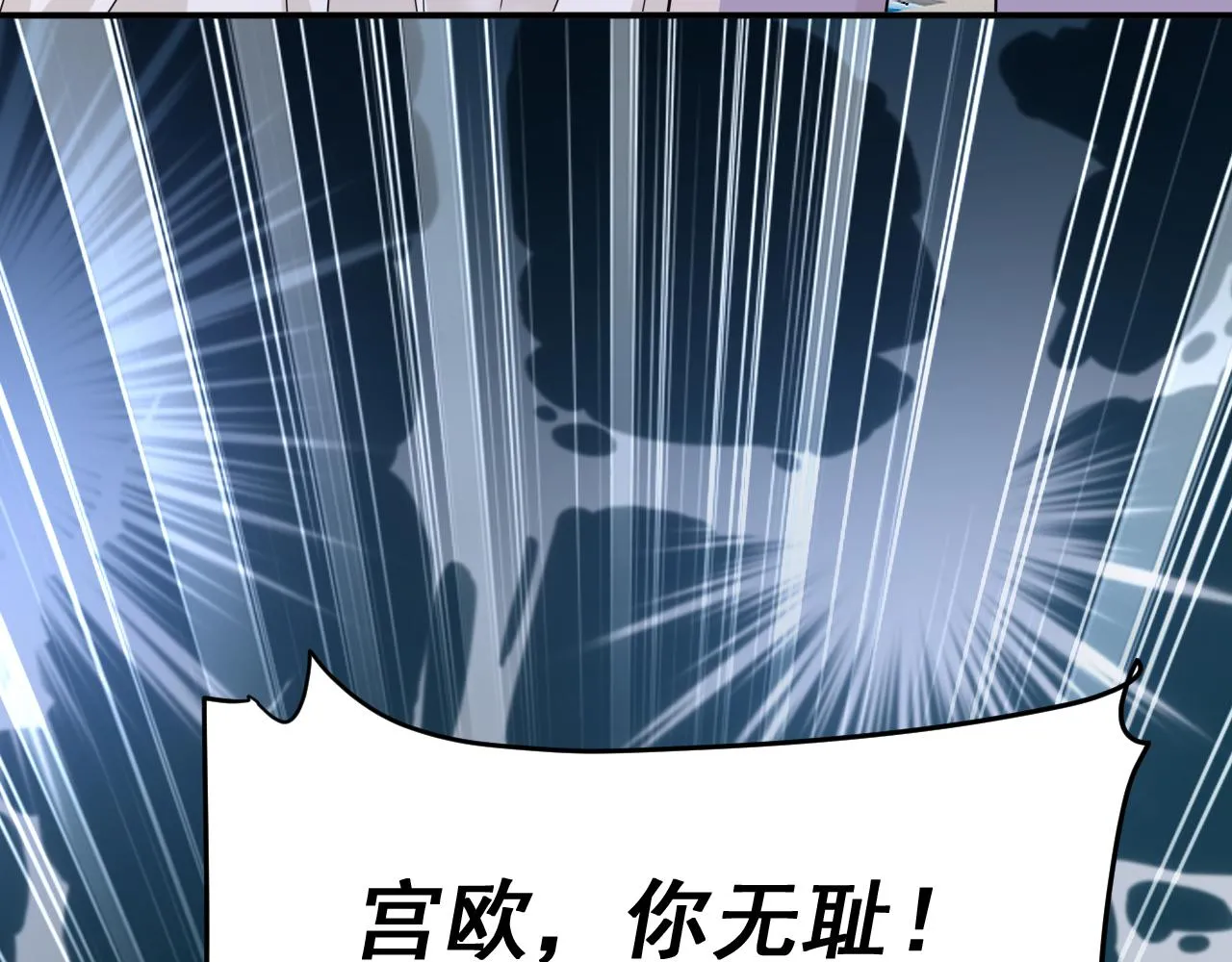 第589话 宫欧，你无耻！88