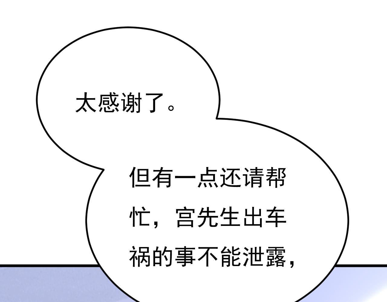 第518话宫欧，你别吓我！77
