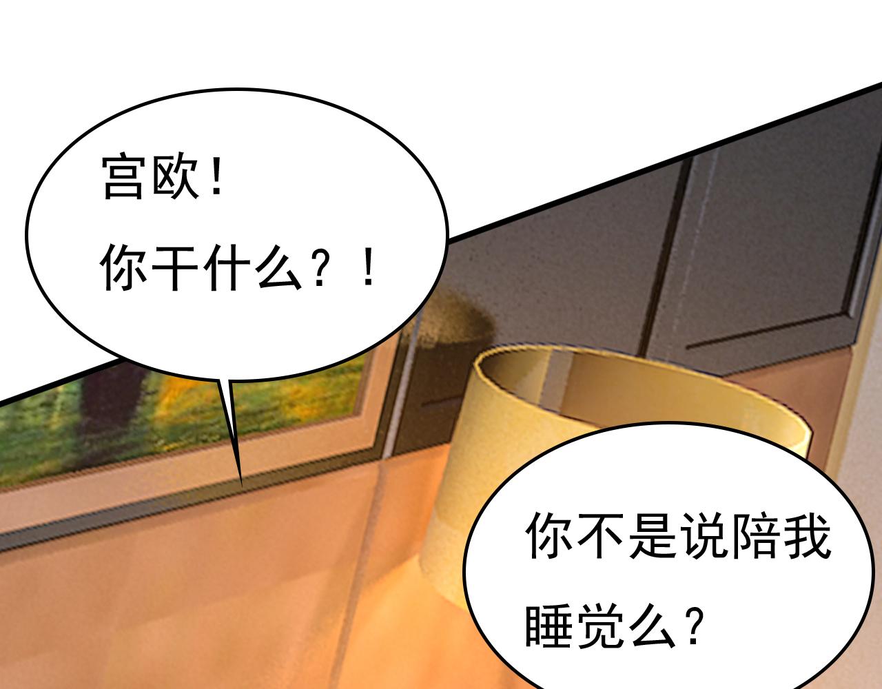 第527话 陪我睡觉2