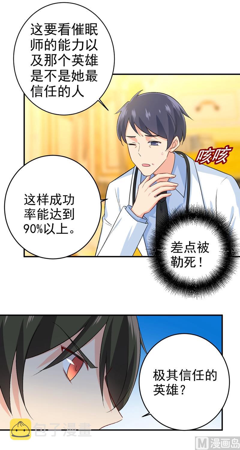 第281话 我不是她最信任的人6
