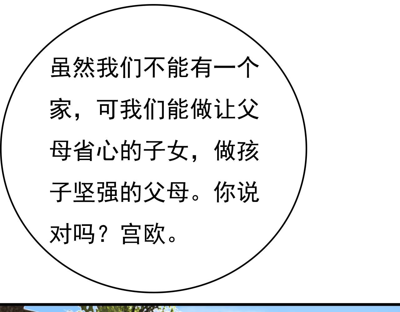 第535话 宫欧，我不爱你了11