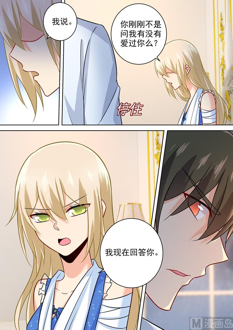第205话 我从来没有爱过你！1