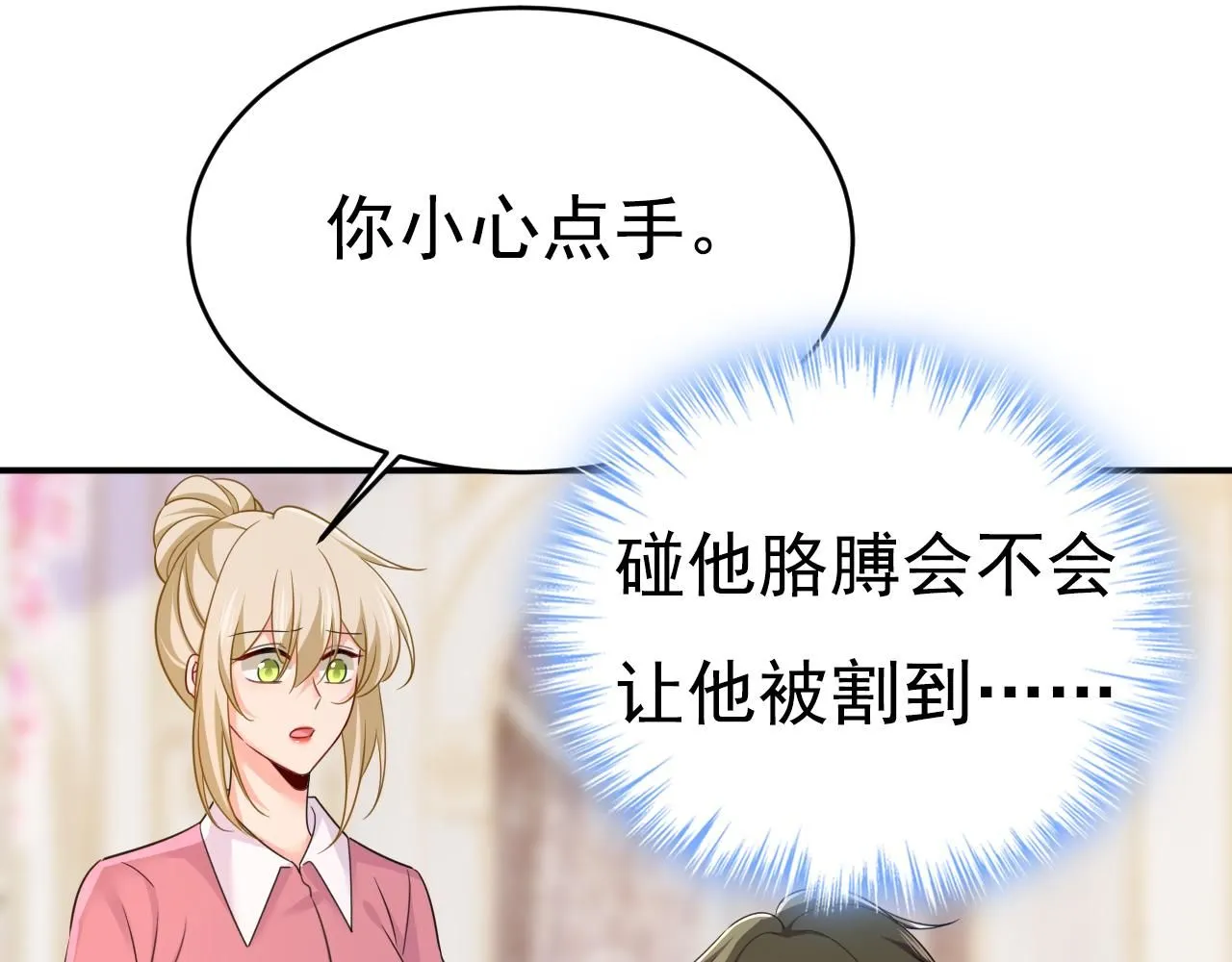 第607话 我爱你，宫欧8