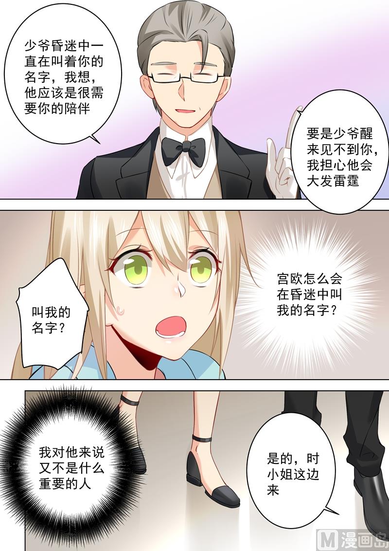 第32话 昏迷时叫她的名字1