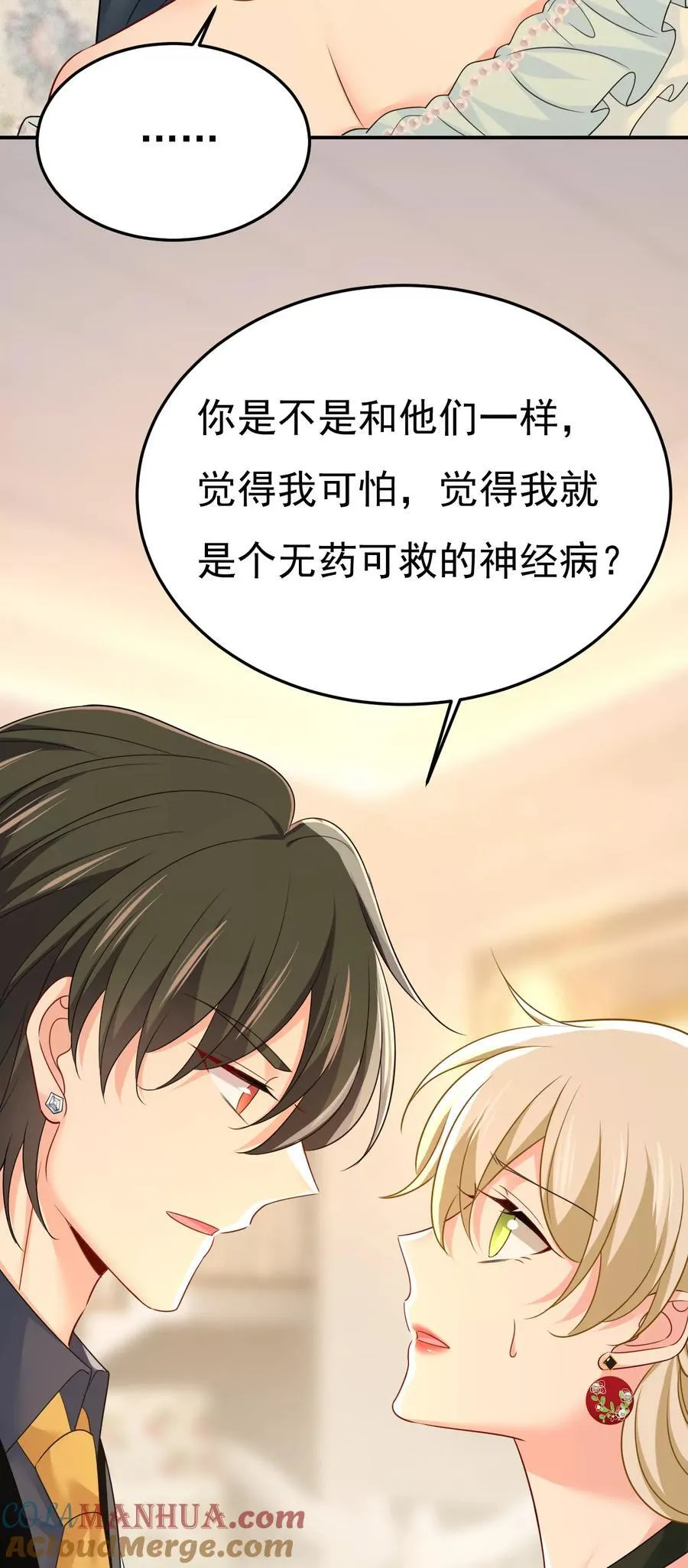 我早就疯了！27