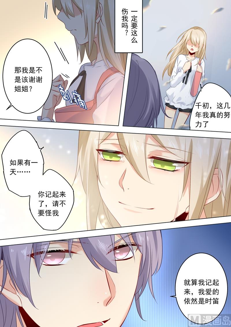 第25话 我爱的永远不是你6