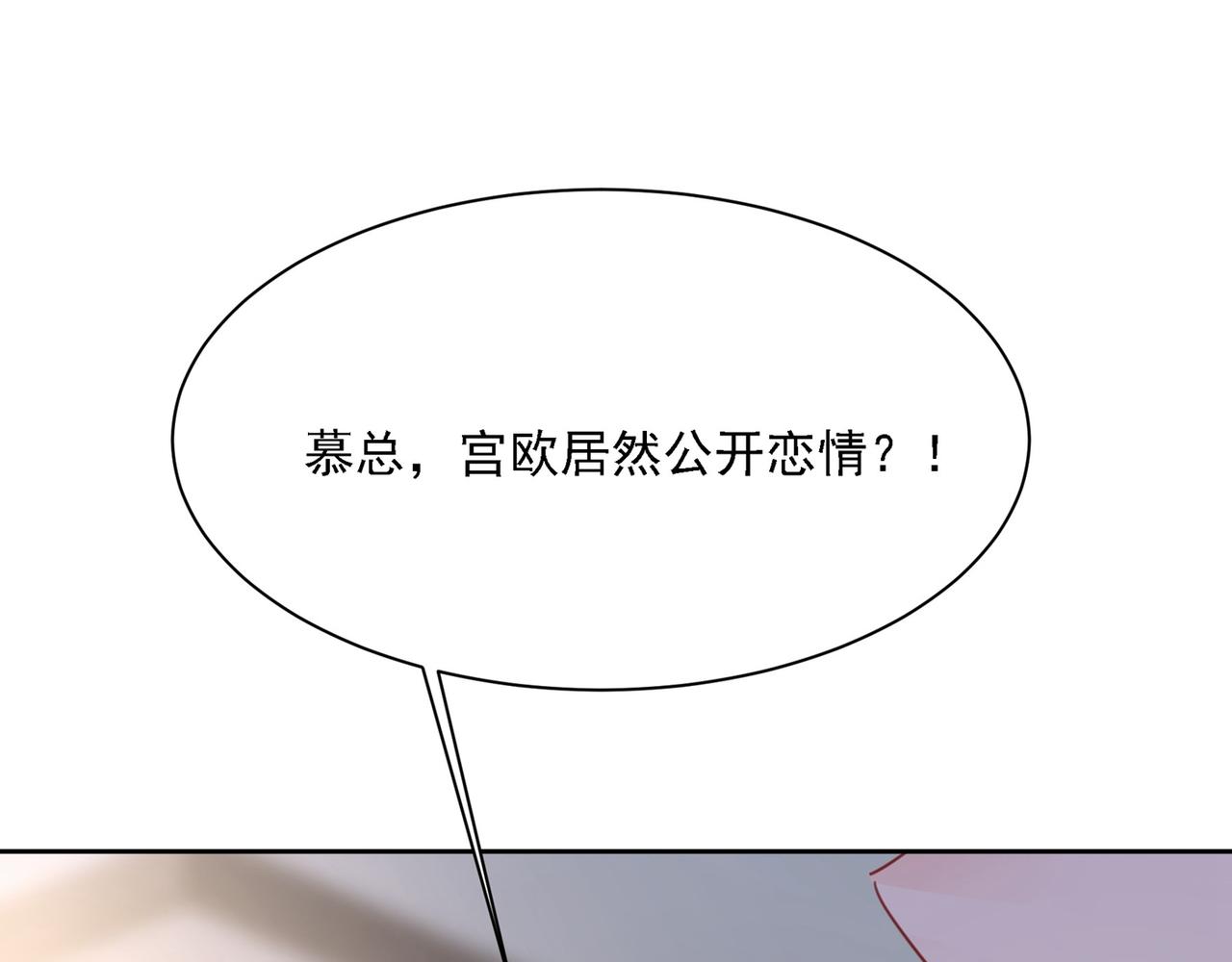 第329话 宫欧竟然公开了恋情88