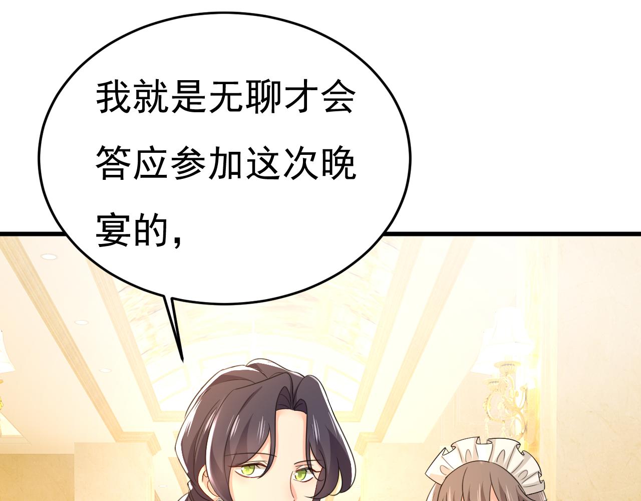 第546话 参加慈善晚宴？9