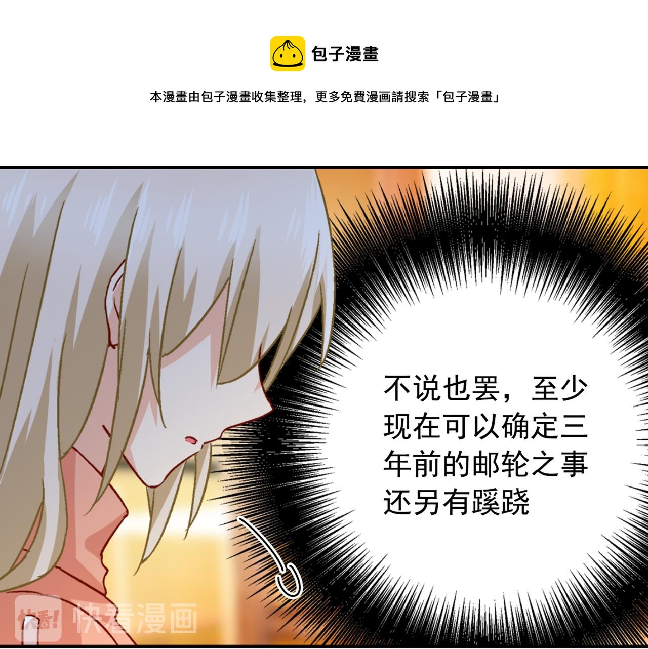 第130话 游轮之事另有蹊跷47
