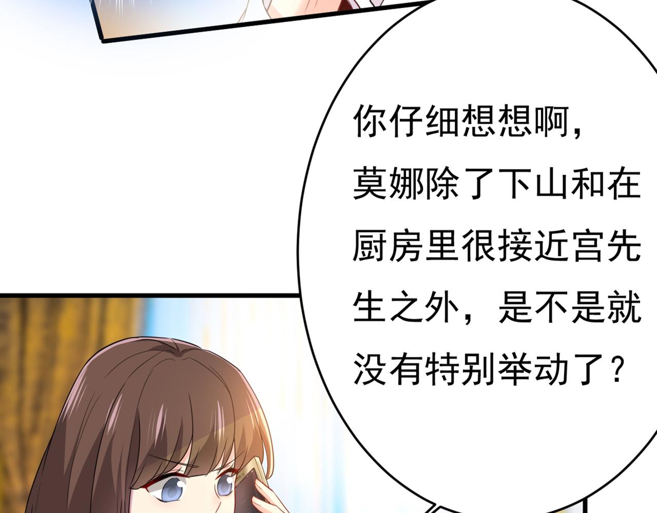 第407话 我应该怀疑莫娜吗20