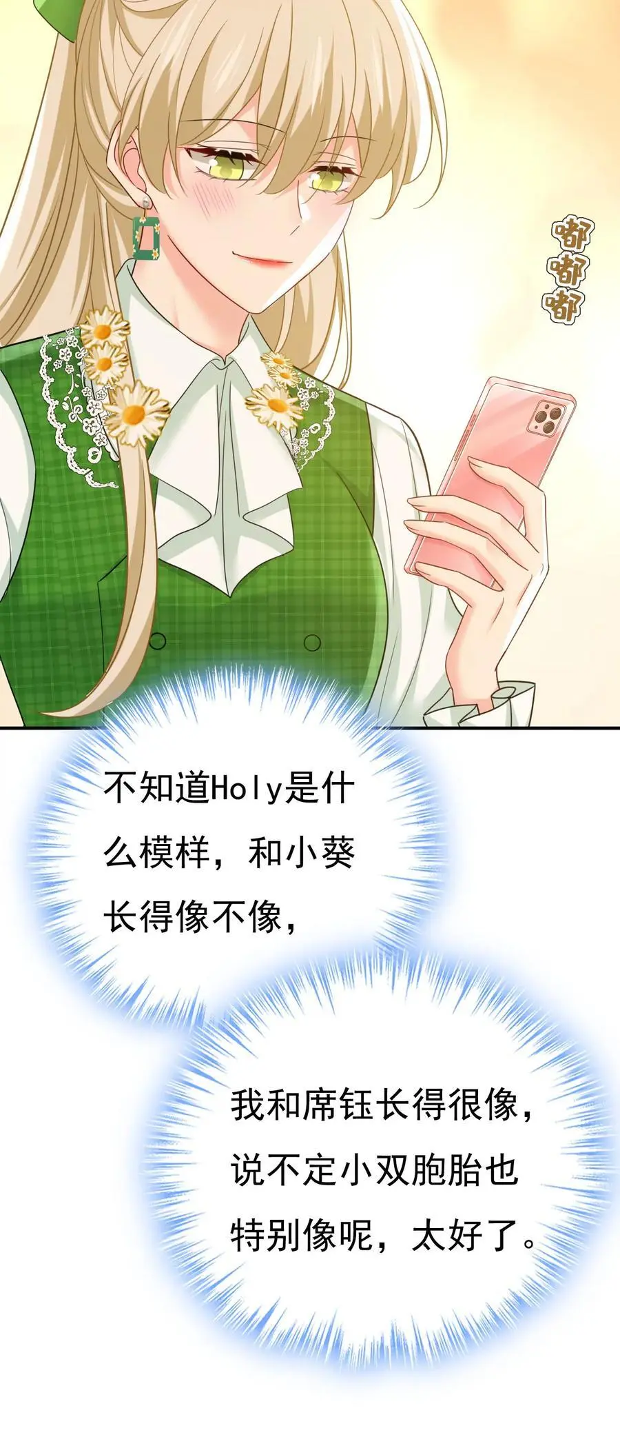 第659话 我想见Holy43