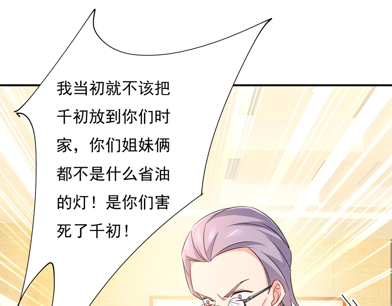 第352话 都是你害了千初！22