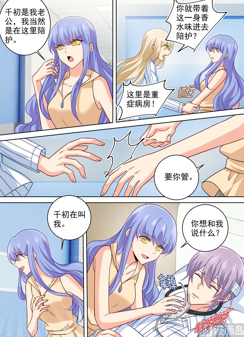 第258话 姐妹相呛2