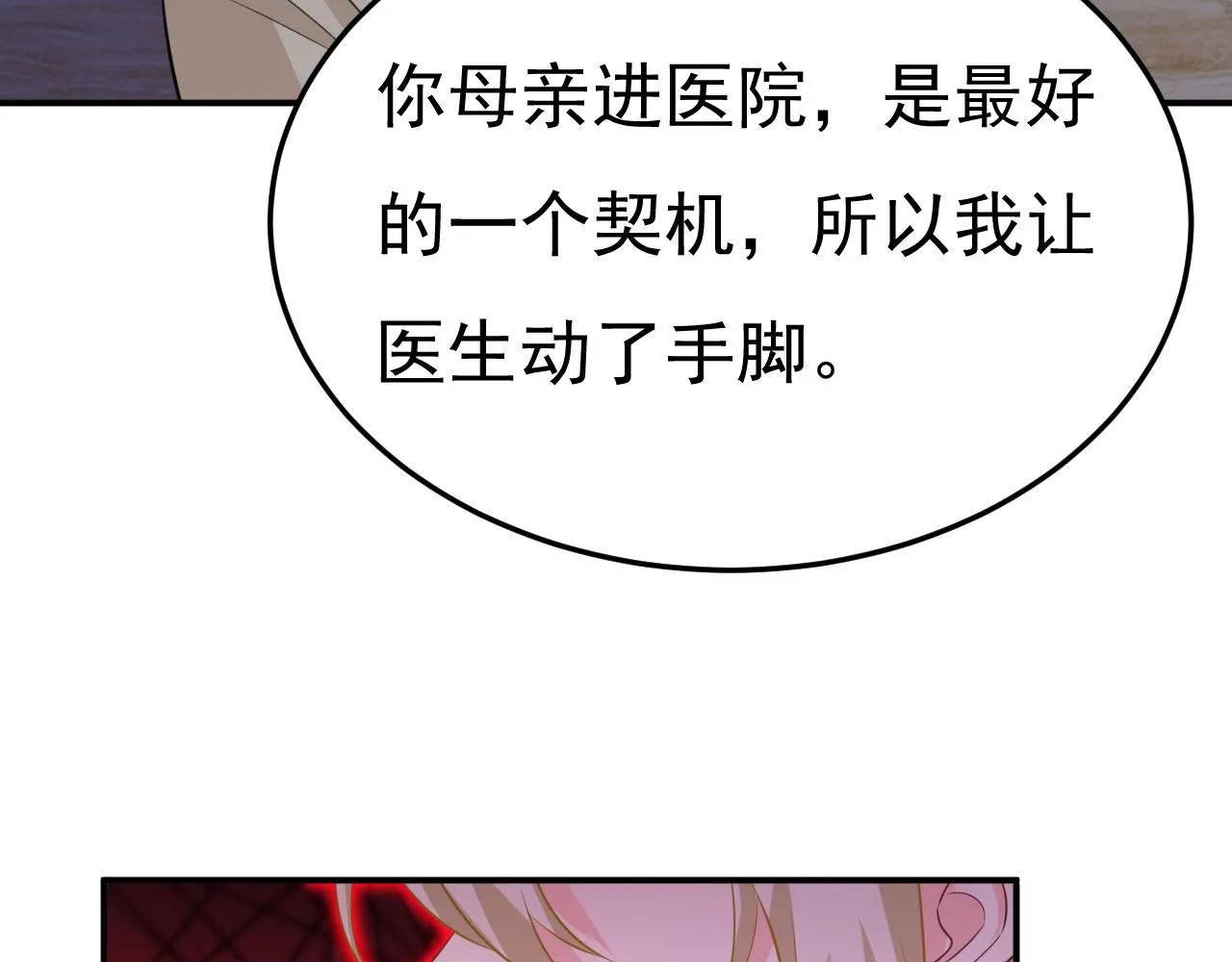 第613话 我亏欠他太多了30