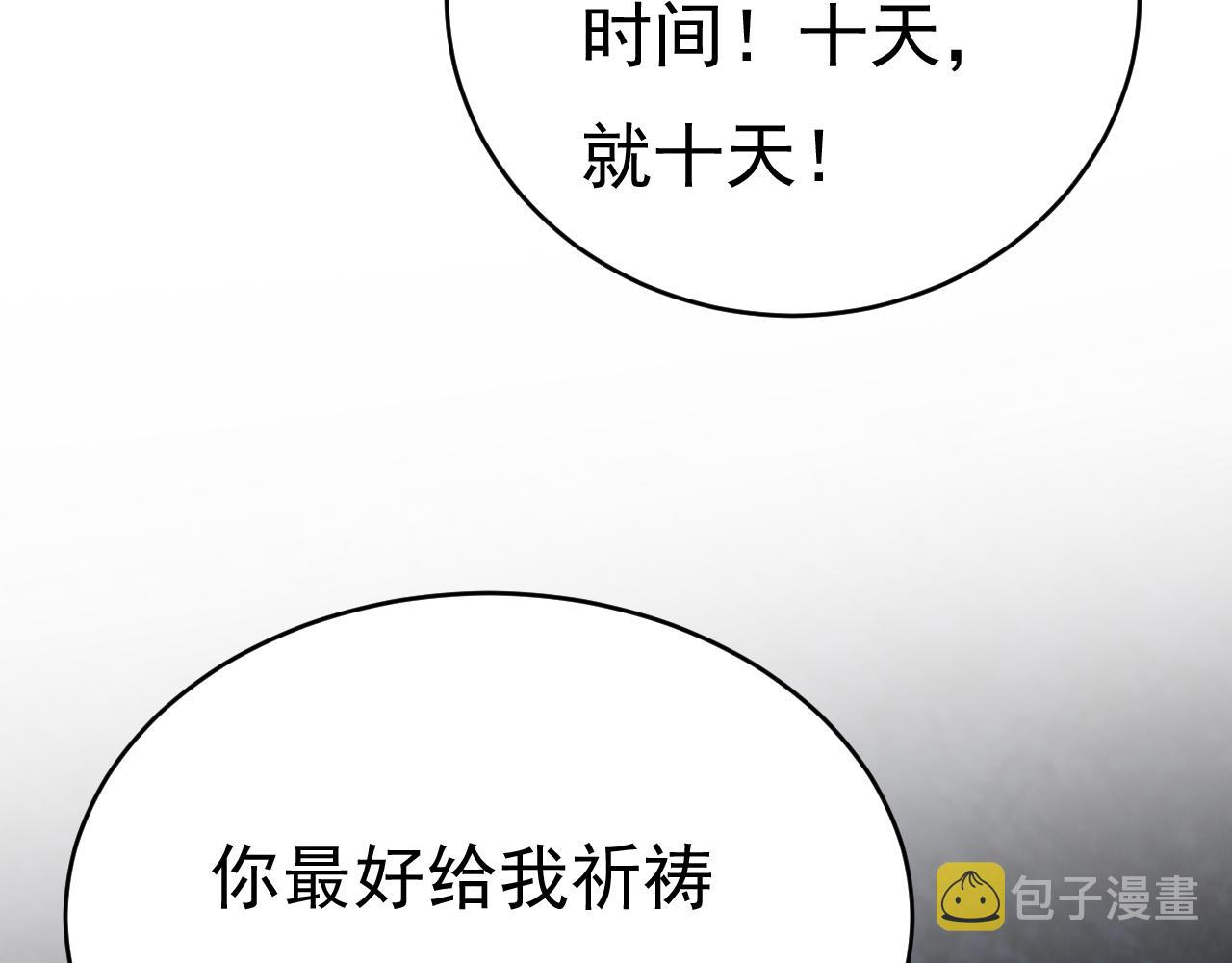 第478话 我只给你十天时间25