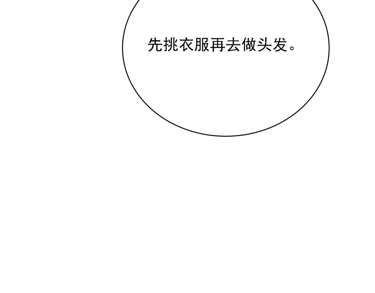第323话 时小姐挑选你的衣服77