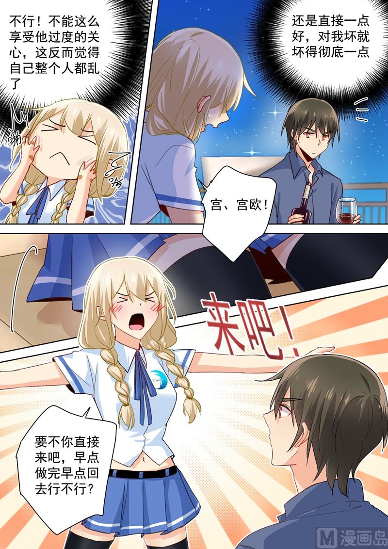 第139话 宫欧为她吹伤口4