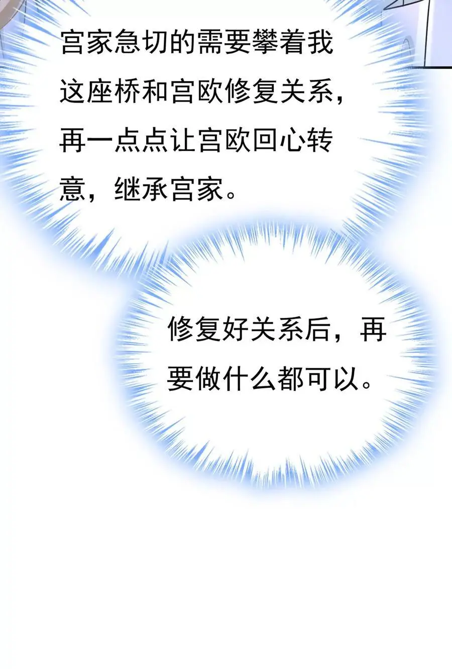 第658话 我不爱你也没关系？43