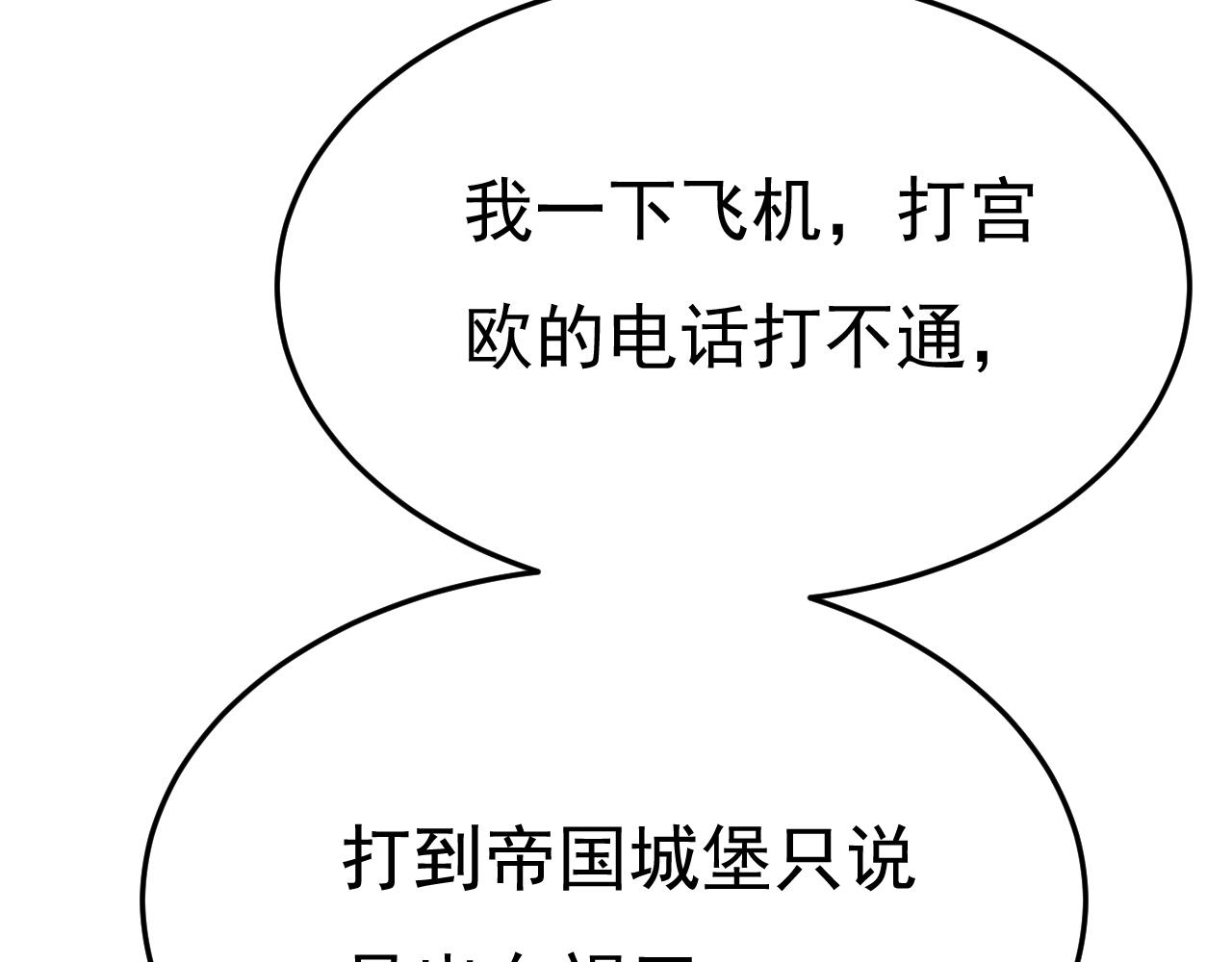 第519话我勾引宫欧？50