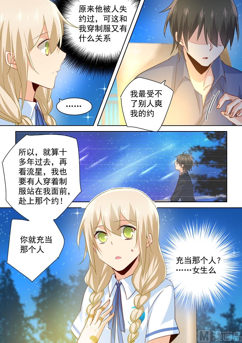 第140话 我不要做代替品1