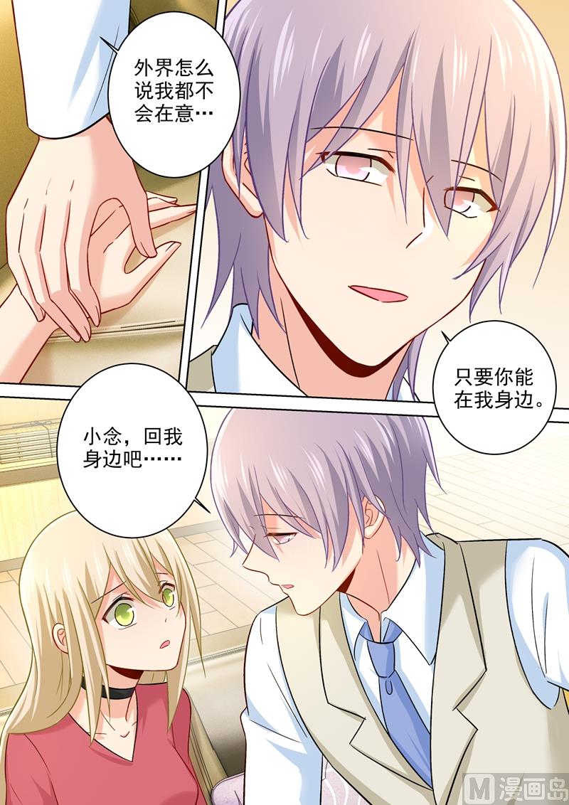 第185话 小念，回我身边吧！7