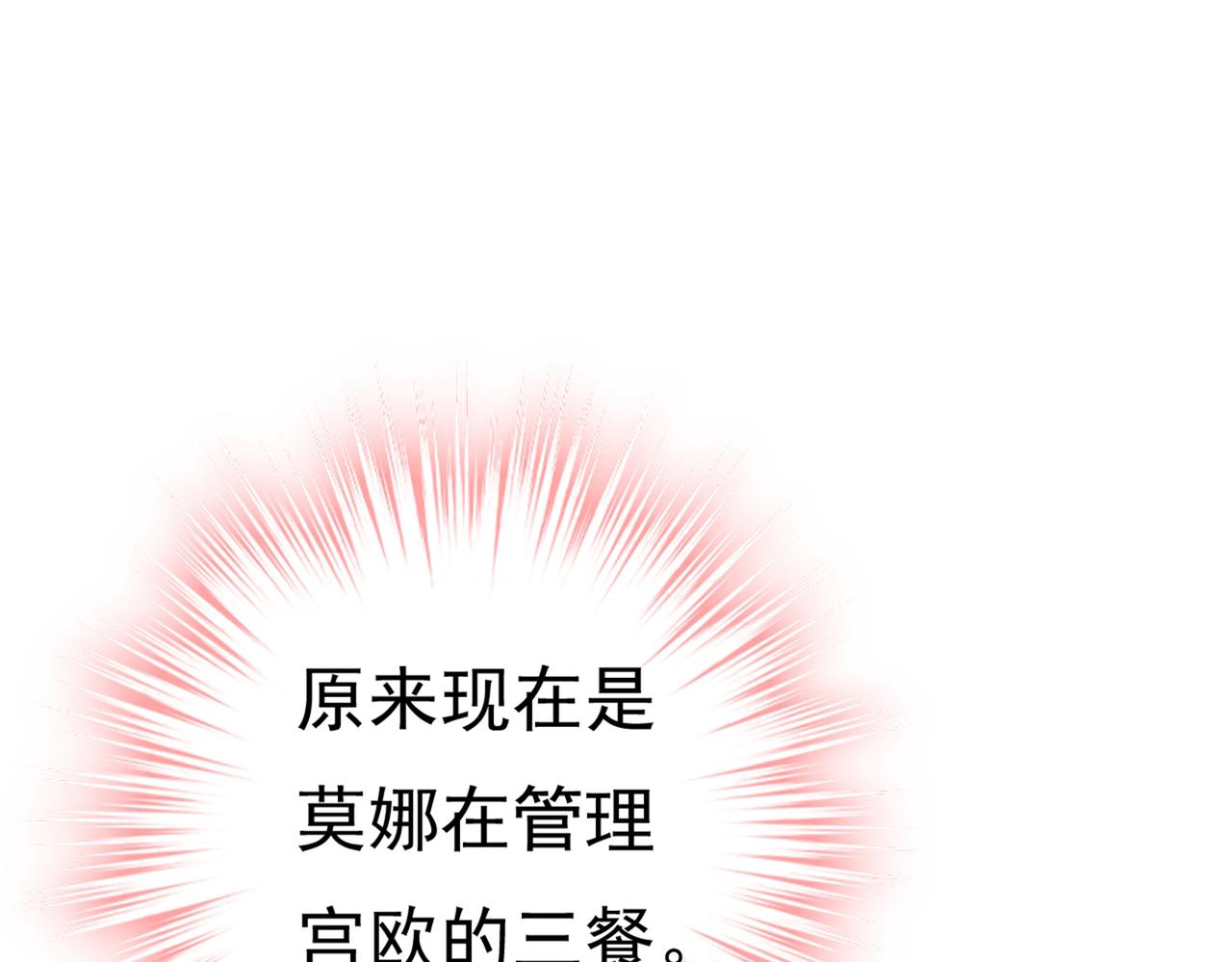 第414话 莫娜想勾引宫欧？19
