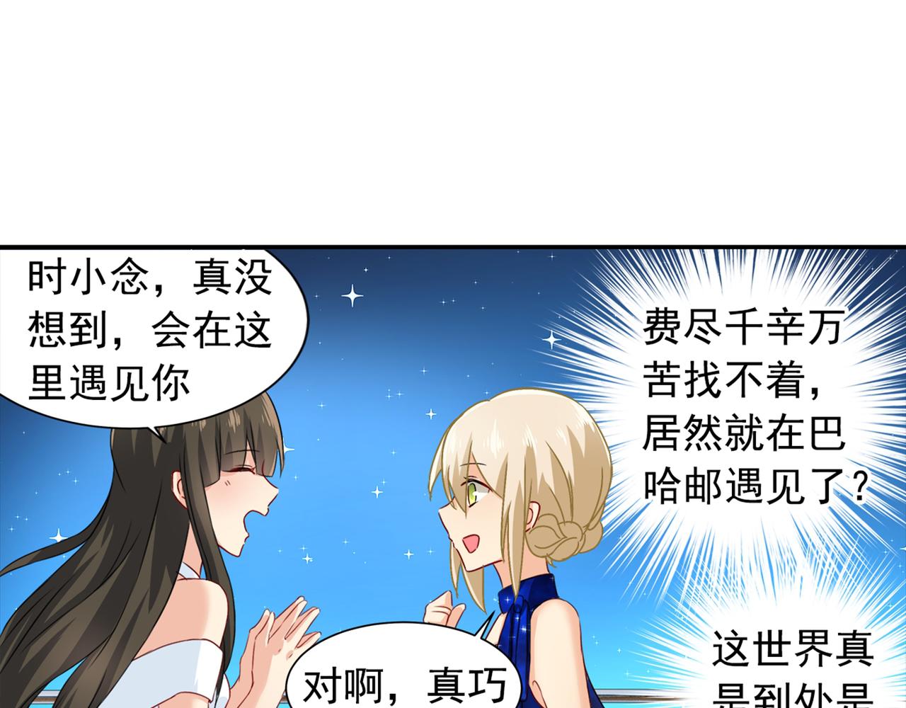 第98话 没想到在这碰到她20