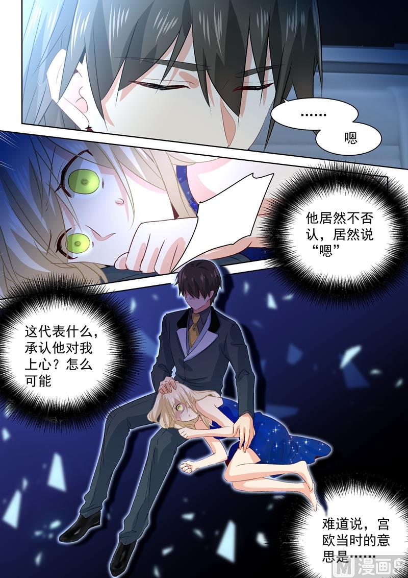 第103话 他爱上我了！3