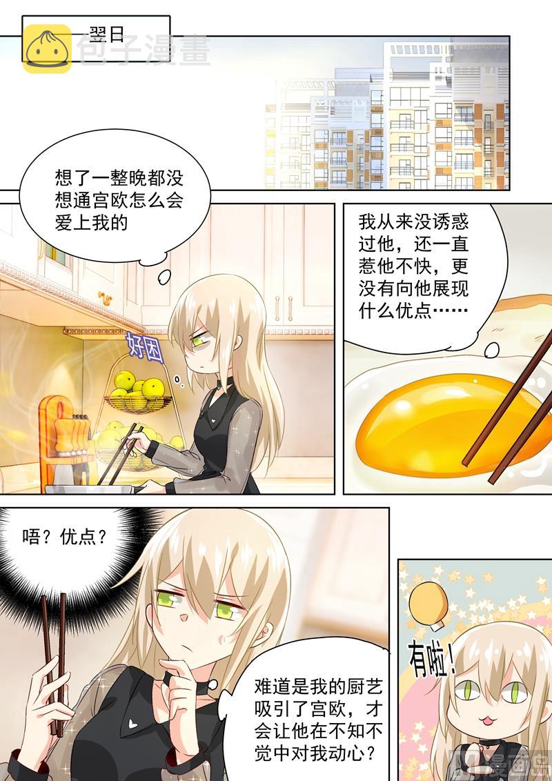 第103话 他爱上我了！7