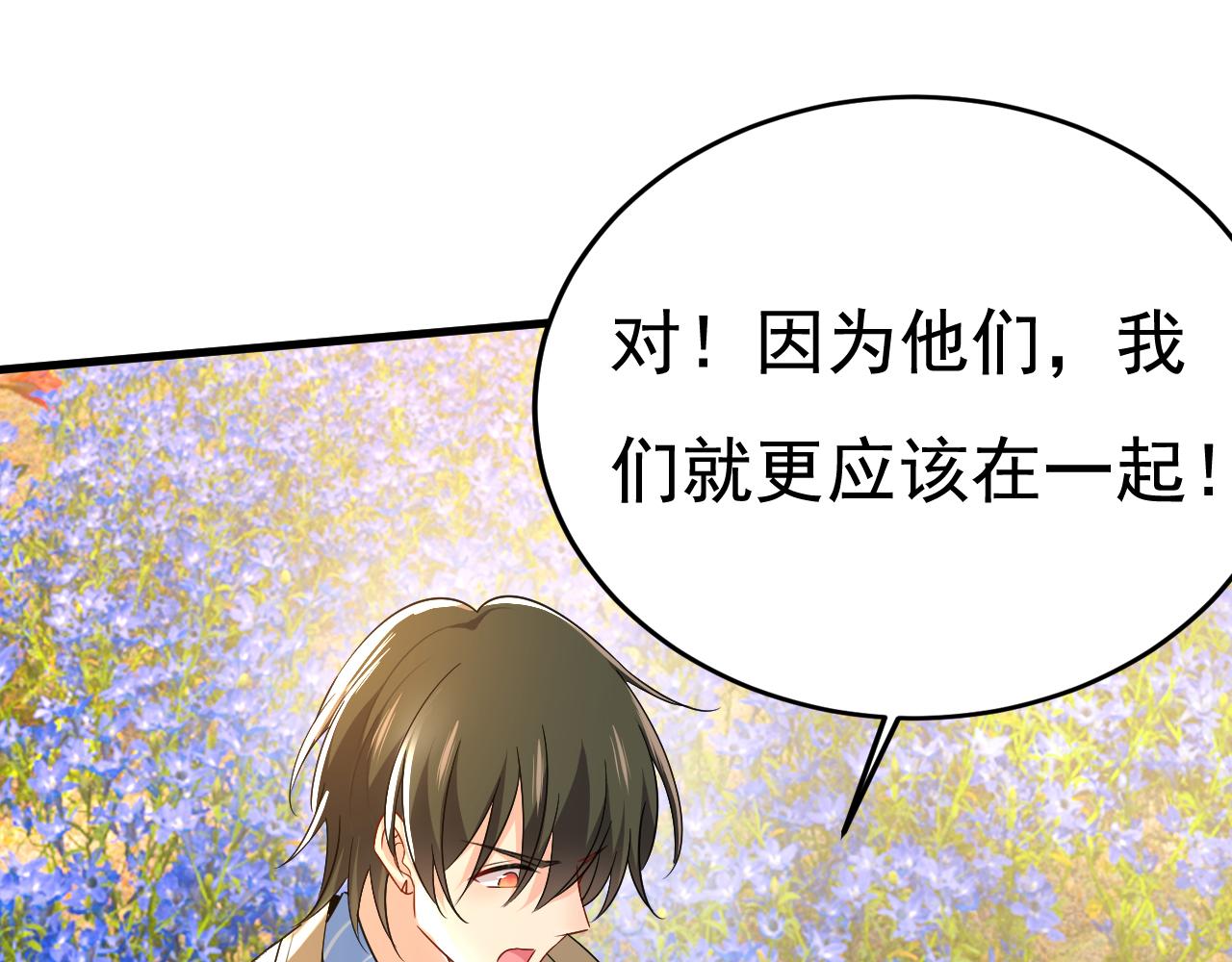 第535话 宫欧，我不爱你了4