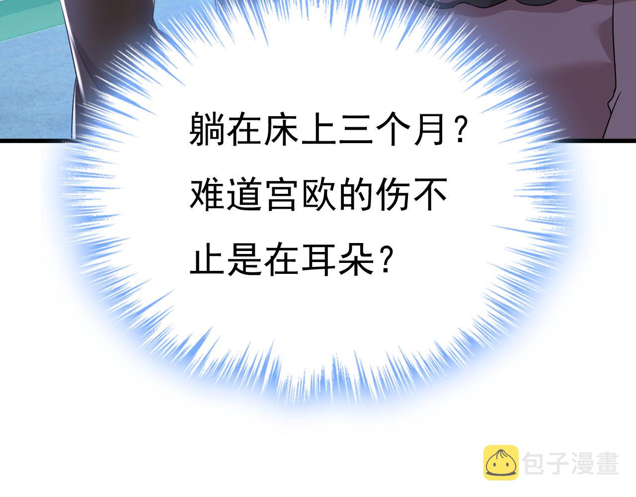 第532话 宫欧自残过？86