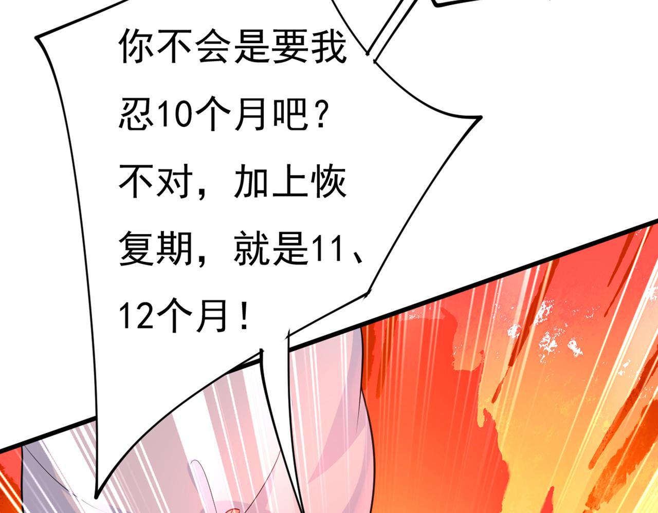 第413话 你要让我忍一年？！60