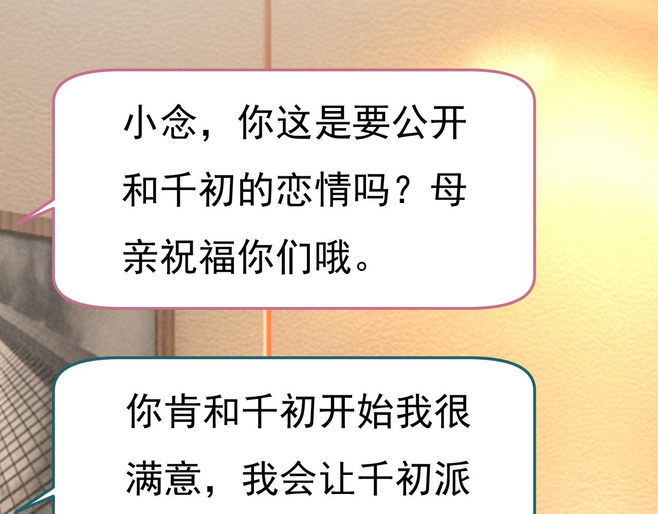 第538话 听说你有了新恋情？37