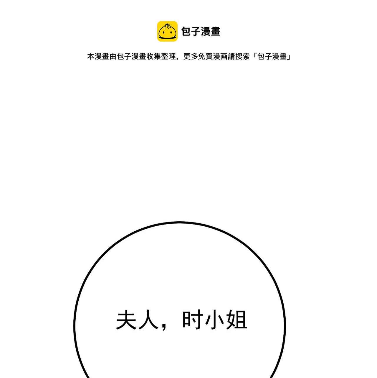 第359话 你配得上宫欧吗？0