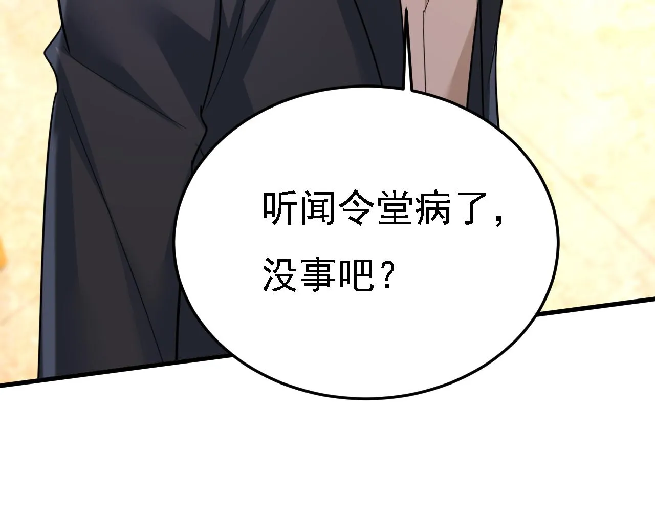 第579话 您想让我去见宫欧？9