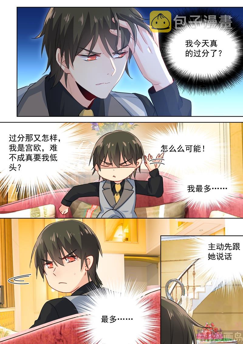 第86话 在意你，多过那个孩子1