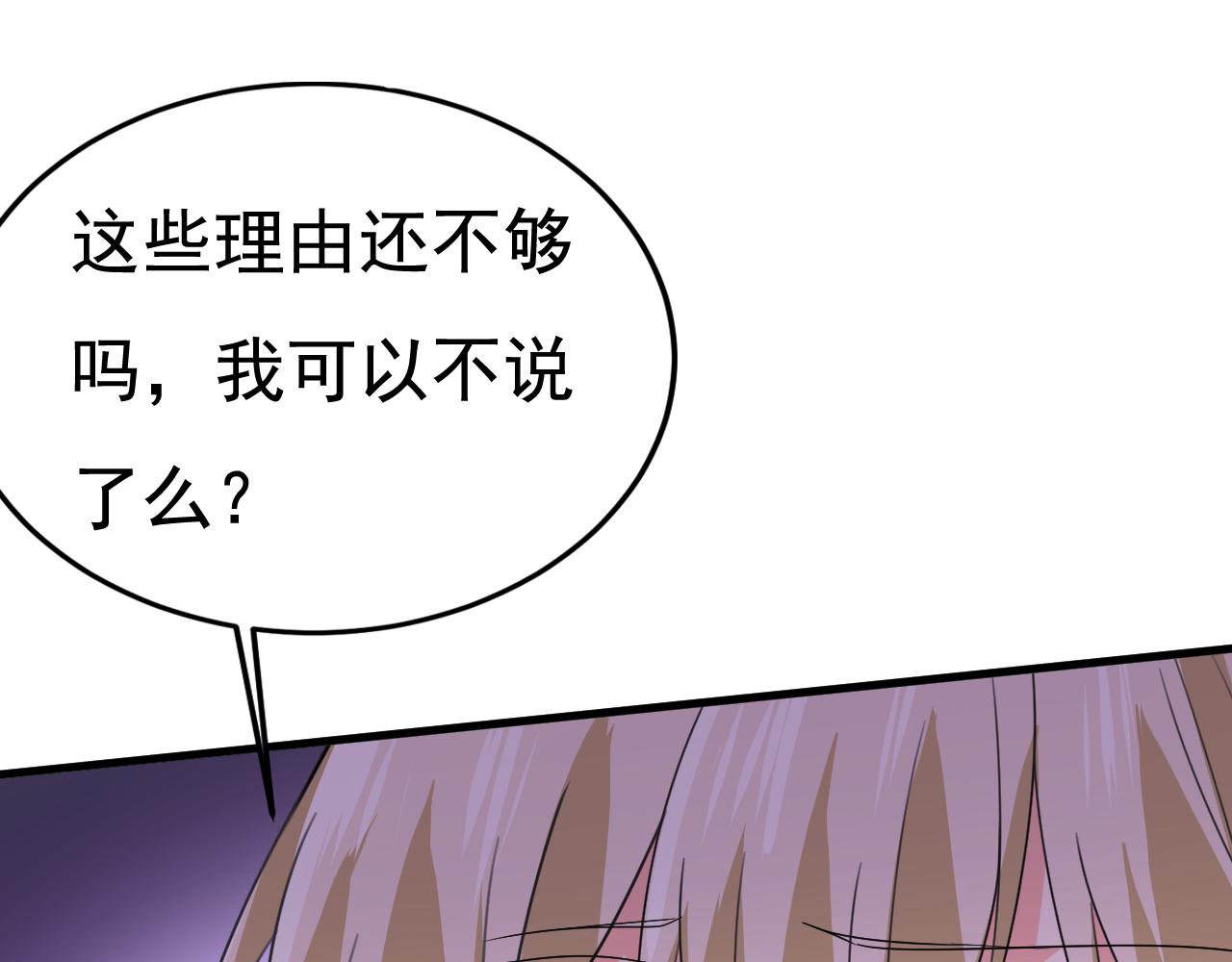 第535话 宫欧，我不爱你了25