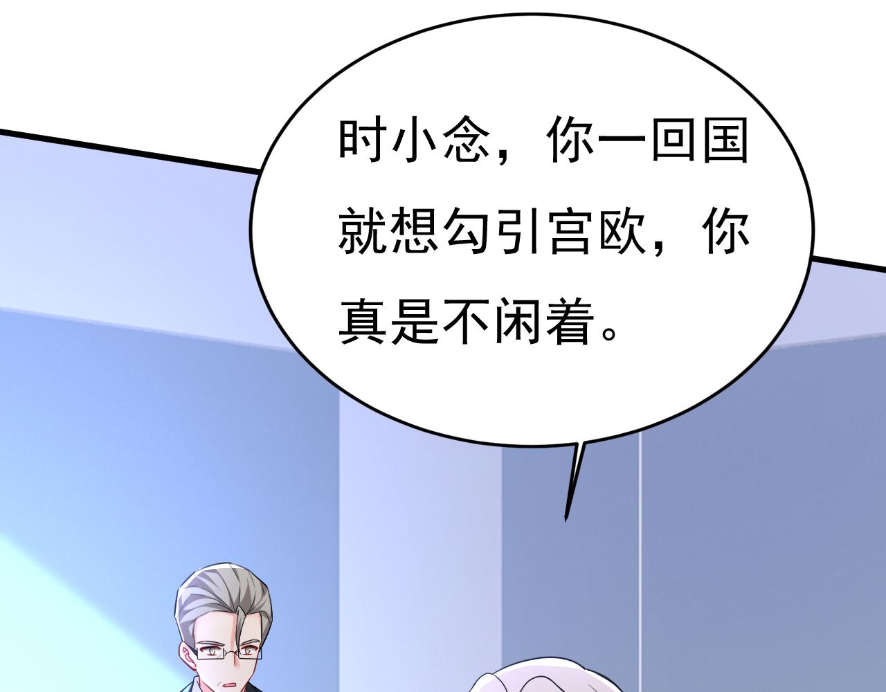 第519话我勾引宫欧？104