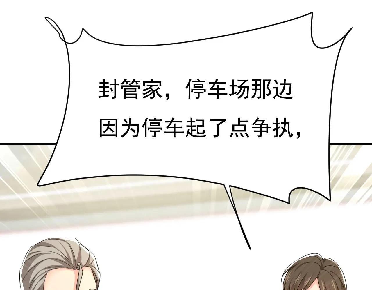 第630话 封管家出事了？！40