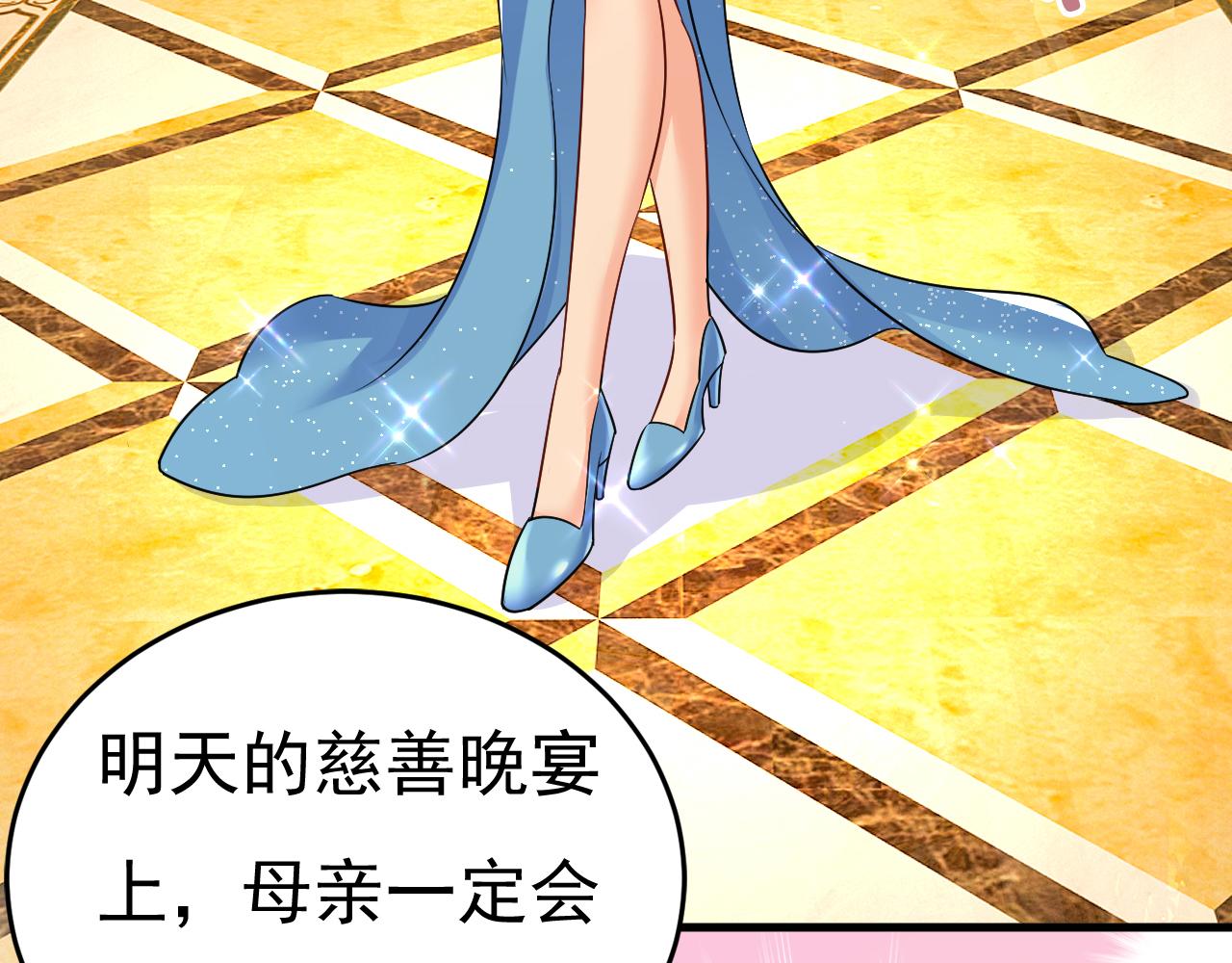 第546话 参加慈善晚宴？4