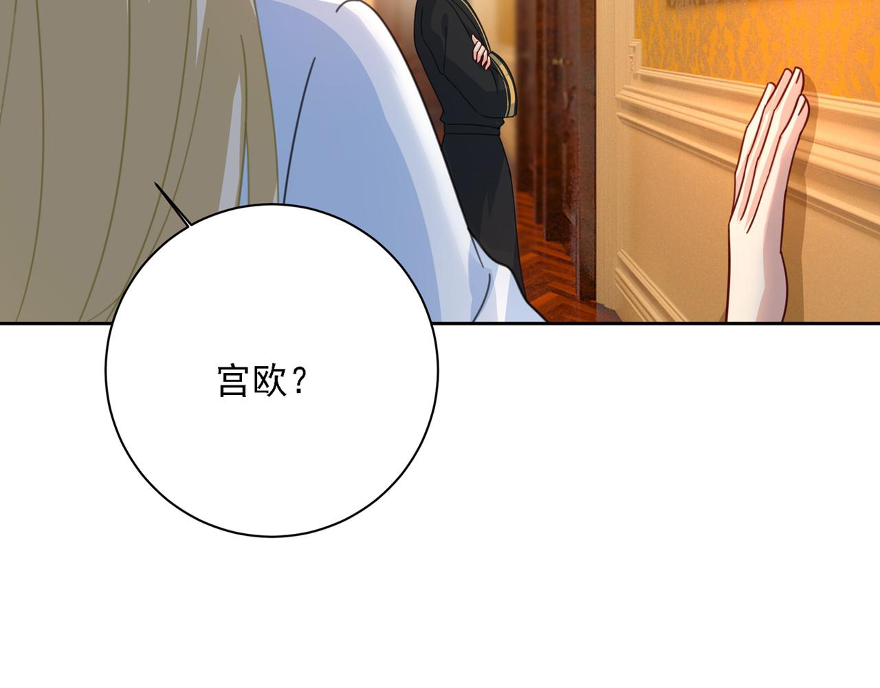 第315话 粘人精宫欧3