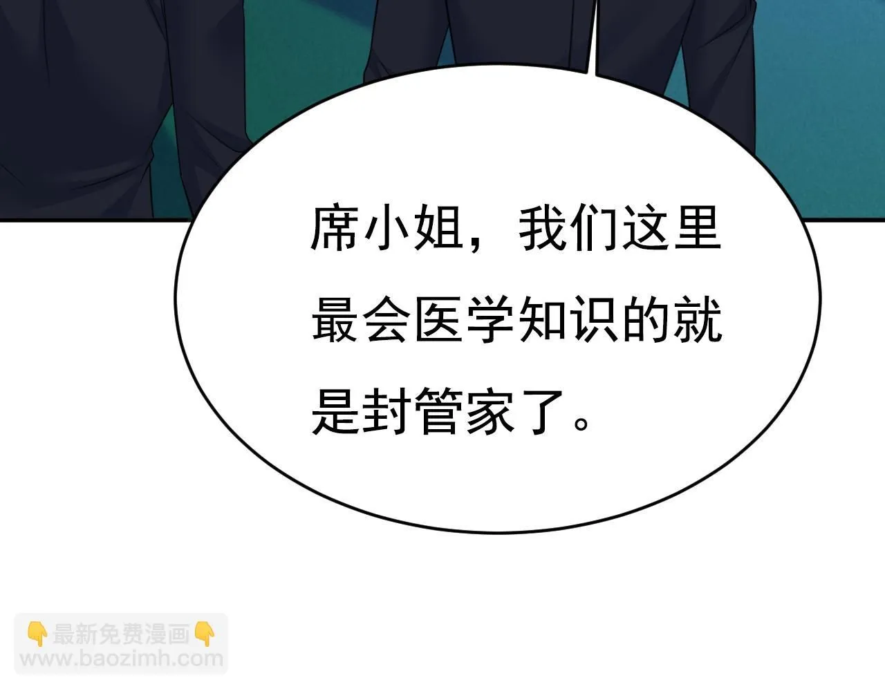 第630话 封管家出事了？！95