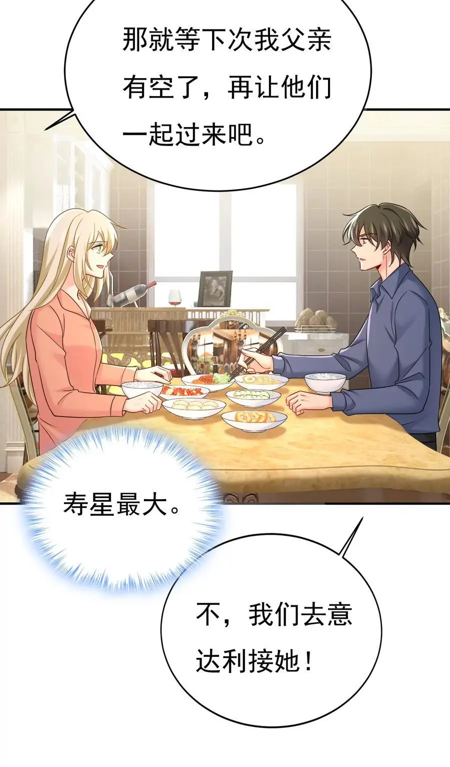 第648话 亲自去接我母亲？23