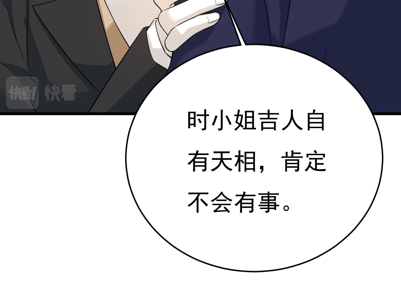 第477话 时小念会不会死了？77