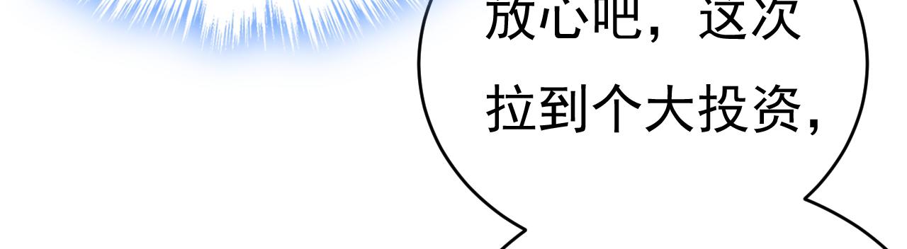 第458话 投资五个亿？！40